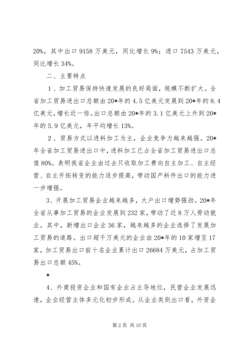 商务局贸易发展调研报告.docx