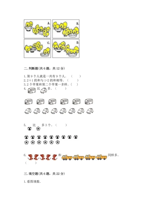 北师大版一年级上册数学期中测试卷附答案（考试直接用）.docx