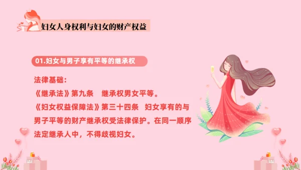 女神法律知识讲座课件通用PPT模板