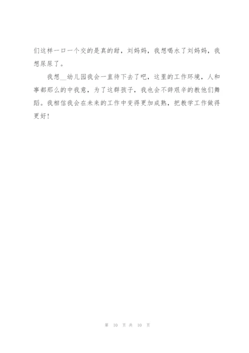 2022年幼师试用期转正总结3篇.docx