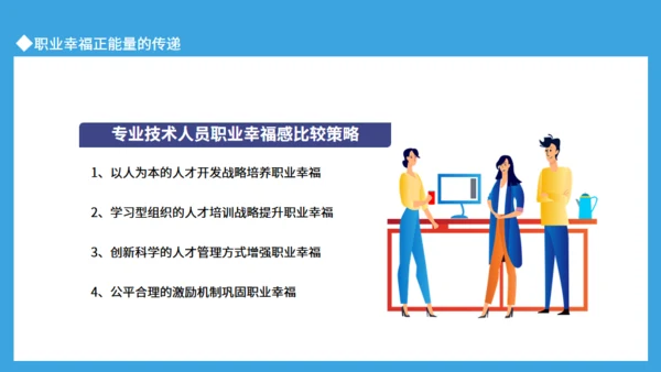职业幸福感与安全感通用PPT课件模板