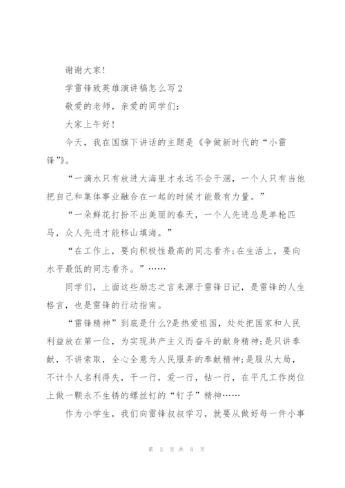 学雷锋致英雄优秀演讲稿怎么写5篇.docx