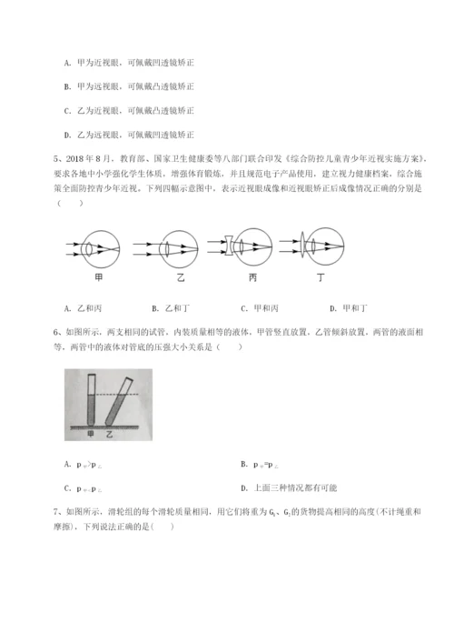 专题对点练习重庆市实验中学物理八年级下册期末考试专题测评试卷（详解版）.docx