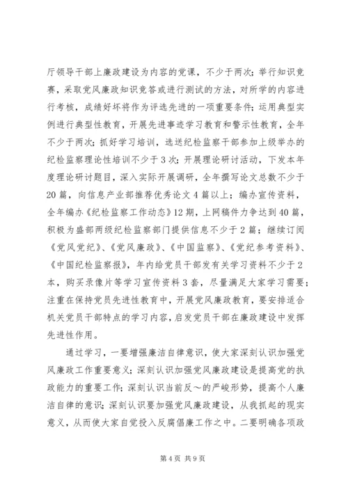 篇一：纪检监察工作计划.docx