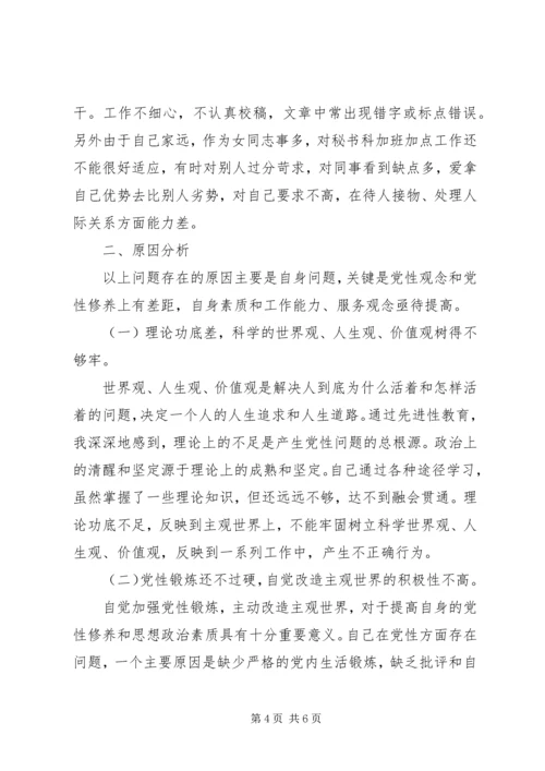 干事科员个人党性分析材料.docx