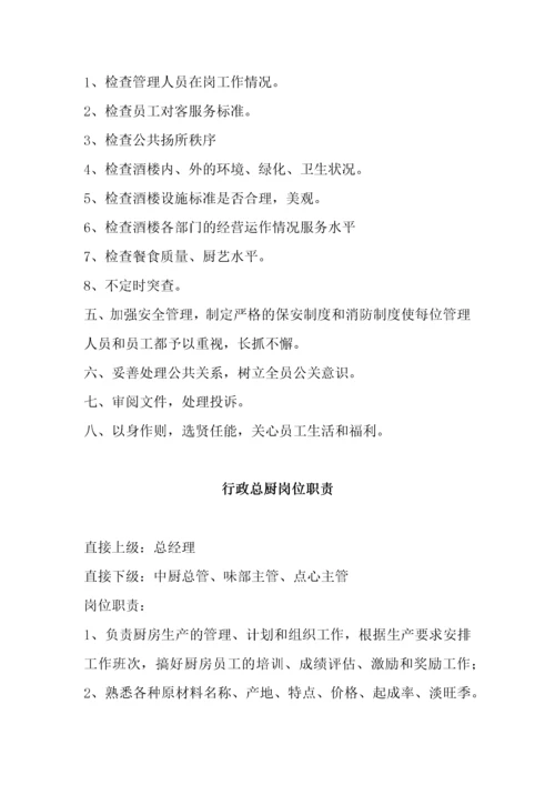 XX餐饮公司组织架构和岗位职责.docx