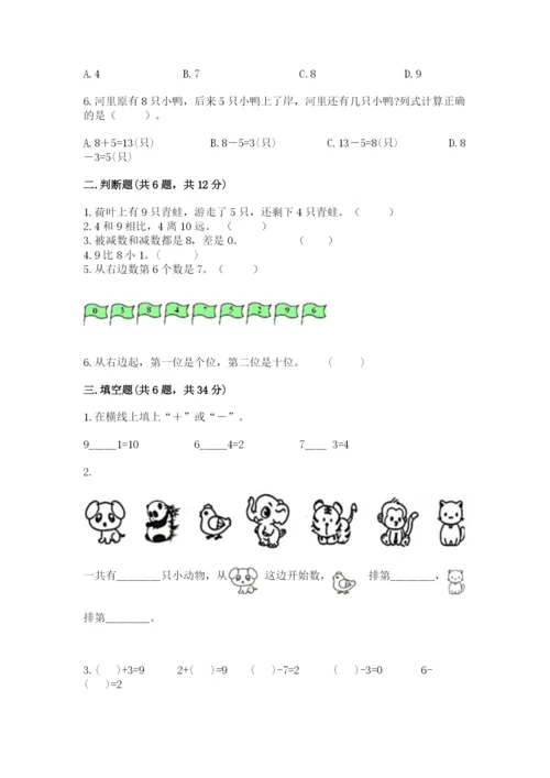 苏教版一年级上册数学第八单元-10以内的加法和减法-测试卷及答案(必刷).docx