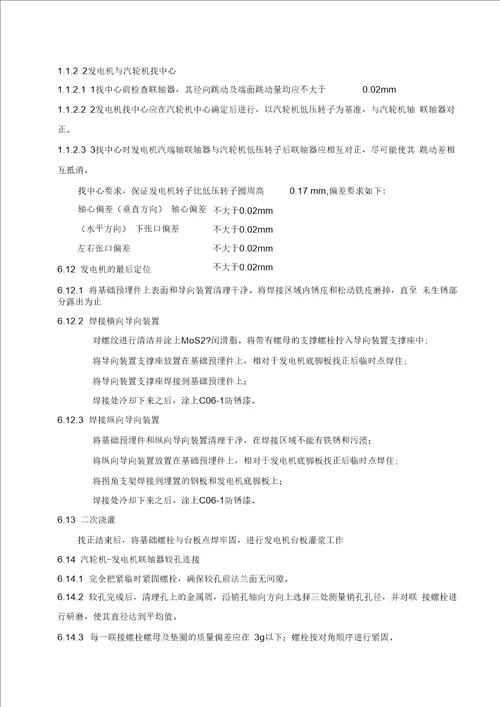 发电机安装作业指导书讲解