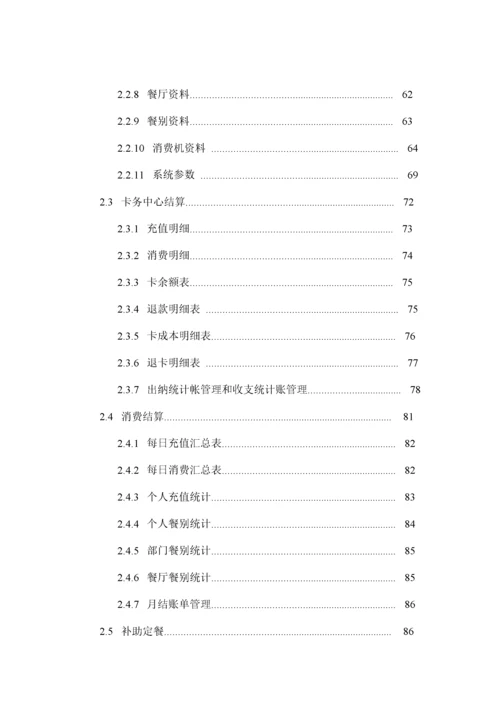 Epos消费标准管理系统使用功能性说明指导书.docx