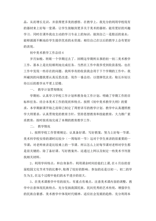 初中美术教学工作总结.docx