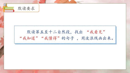 【核心素养】部编版语文二年级下册-9. 枫树上的喜鹊 第2课时（课件）
