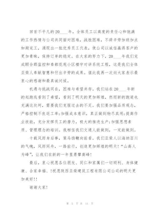 年会开幕式领导精彩讲话稿5篇.docx