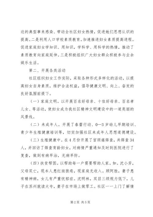 社区妇联工作计划.docx