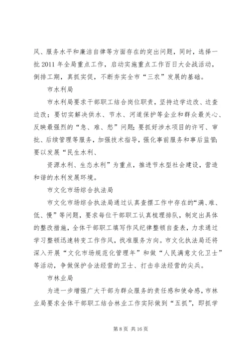 区委宣传部四个到位推进机关作风整顿活动.docx