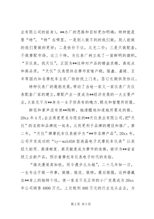 全国三八红旗手先进事迹 (2).docx