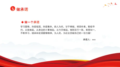 思政课学雷锋道德讲堂ppt党课课件