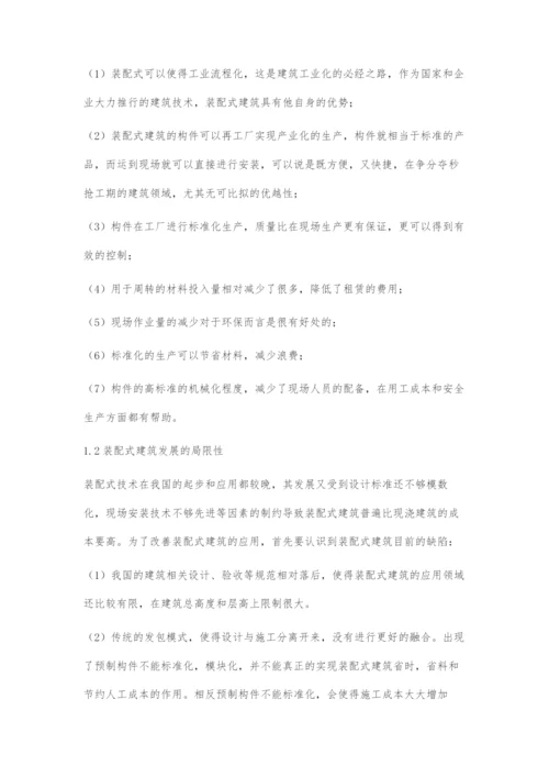 浅析BIM技术在装配式建筑中的应用.docx