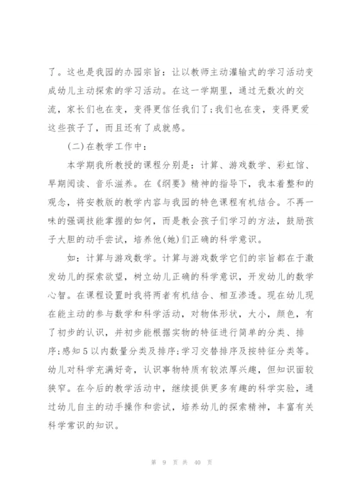 小班个人计划总结范文十篇.docx