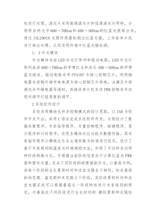 略谈补光系统的设计及应用论文.docx