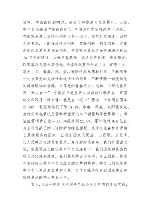 【党课讲稿】市委书记在某重点中学开展思想政治理论课的讲稿---思政课.docx