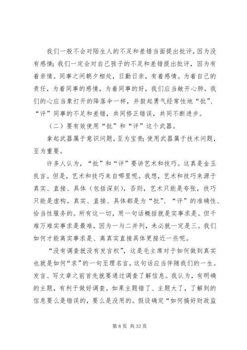 如何开好民主生活会 (2).docx