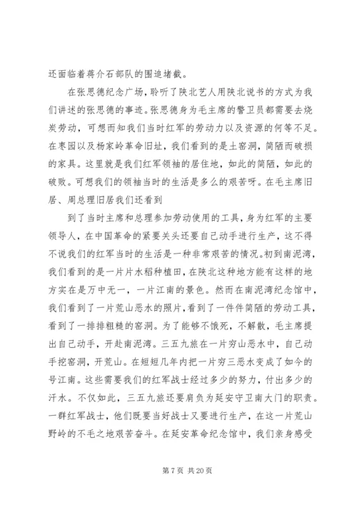 第一篇：延安参观学习感悟.docx