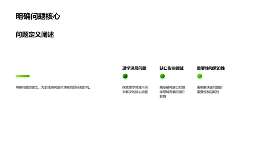 理学领域研究策略PPT模板