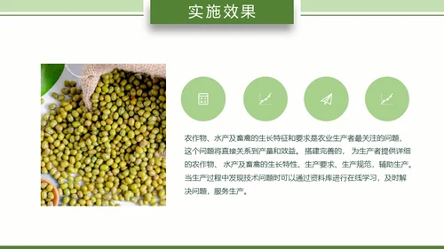 智慧农业耕地粮田通用PPT模板