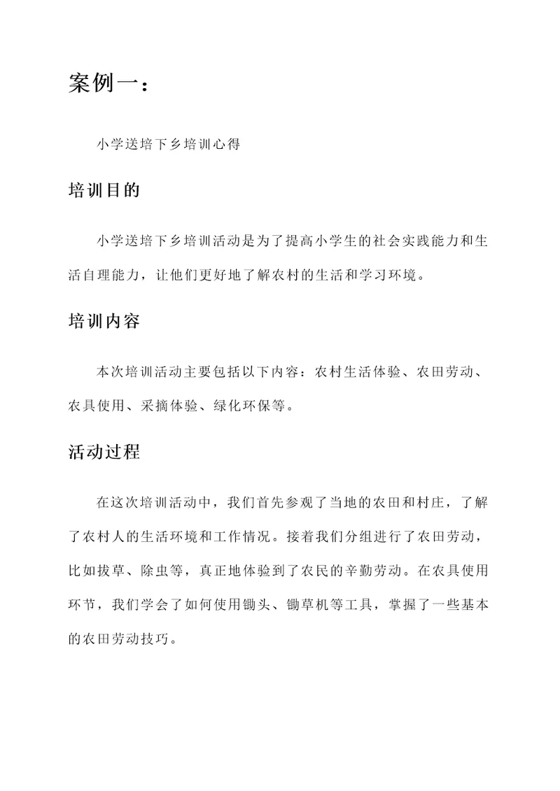 小学送培下乡培训心得