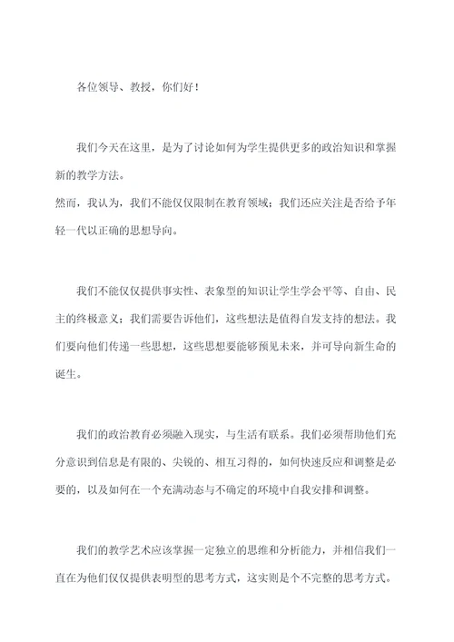 政治教师备课发言提纲