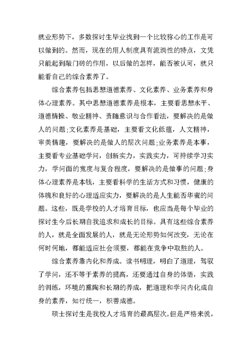 毕业生代表毕业典礼上的致辞范例