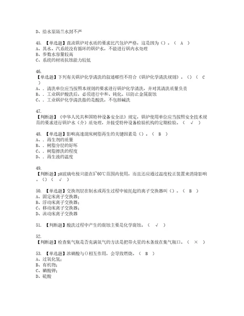 2022年G3锅炉水处理考试内容及考试题带答案30