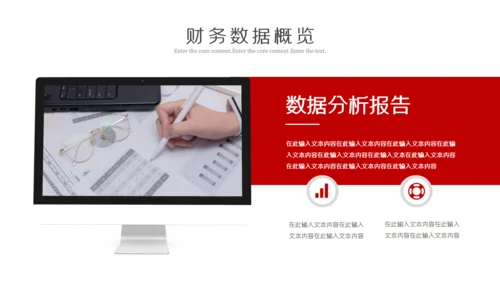 简约财务报告数据分析通用PPT模板