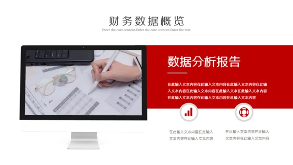 简约财务报告数据分析通用PPT模板