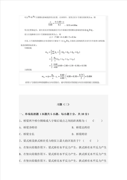 桥梁工程试题