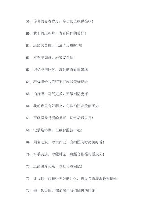 班级拍照口号搞笑押韵霸气
