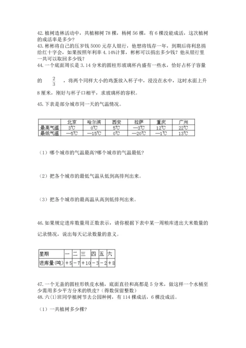 六年级小升初数学解决问题50道含下载答案.docx