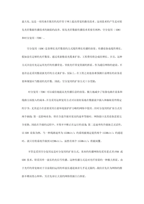 2023年光纤通信大作业.docx