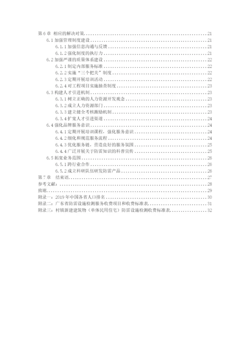 王洁莹 论文定稿.docx