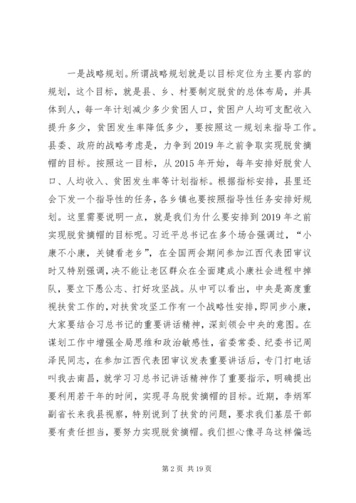 县委书记在扶贫开发结对帮扶工作动员大会上的讲话.docx
