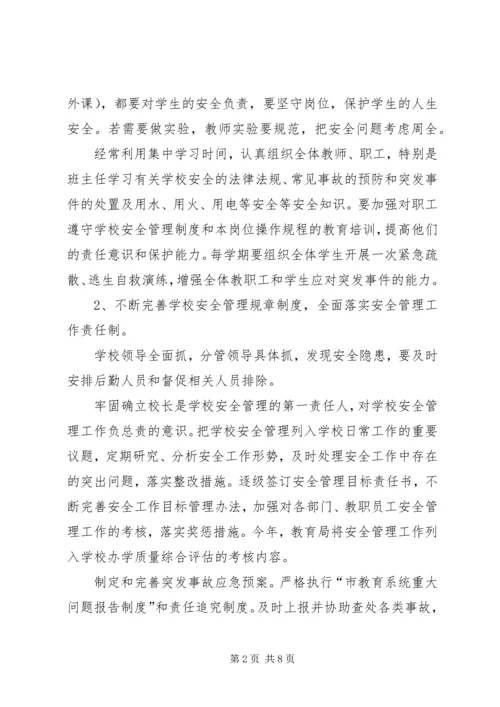 最新安全工作计划.docx