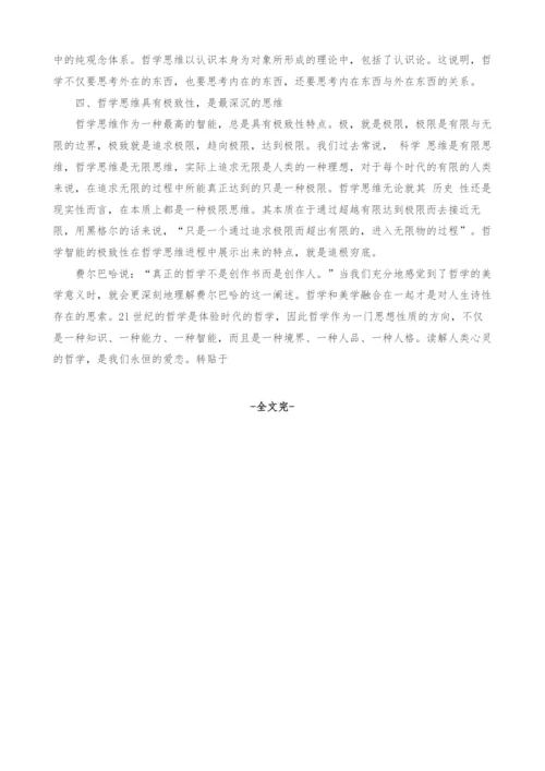 浅析哲学的思维特征.docx