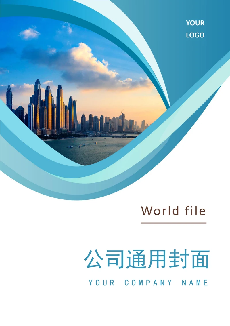大气通用封面设计模版