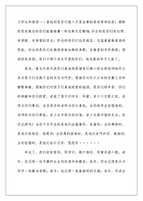 2022老师的毕业典礼致辞 1