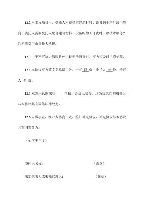 方案编制合同.docx