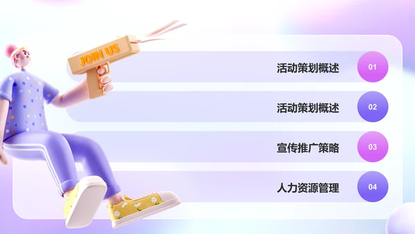 紫色3D风大学社团招新活动策划PPT模板
