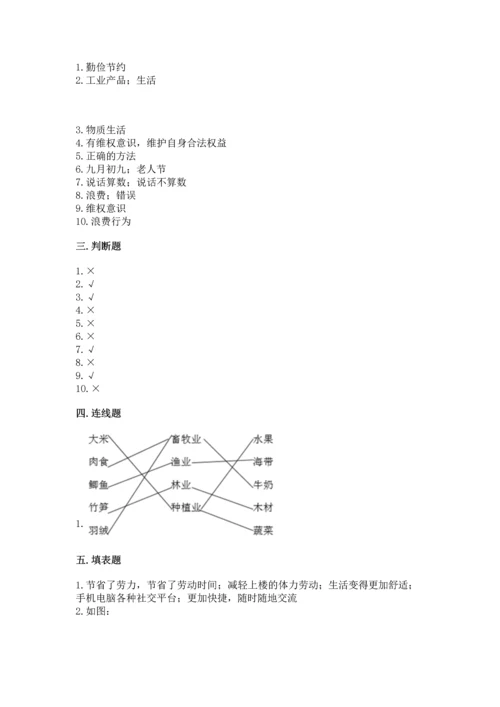 部编版小学四年级下册道德与法治《期末测试卷》全面.docx