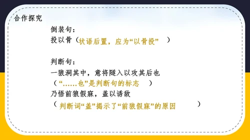 人教版语文七年级《狼》蒲松龄PPT模板