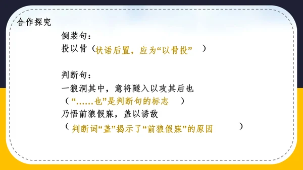 人教版语文七年级《狼》蒲松龄PPT模板