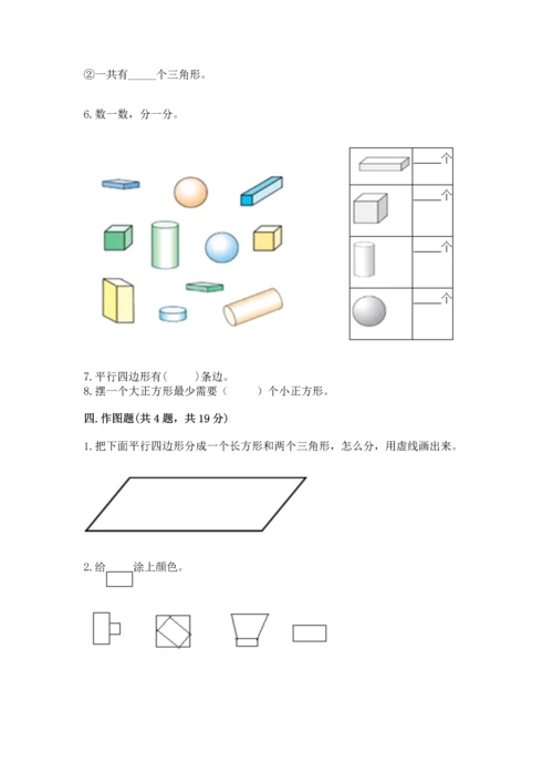 苏教版一年级下册数学第二单元 认识图形（二） 测试卷精品（满分必刷）.docx